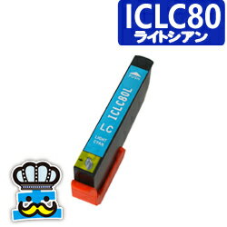 Rakuten - EPSON　エプソン　ICLC80L ライトシアン 単品 互換インクカートリッジ