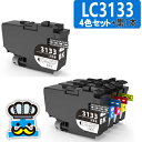 ブラザー LC3133 プリンターインク 4色セット +黒1本 互換インク 大容量 LC3133-4PK brother 対応プリンター DCP-J988N M...