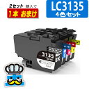 楽天王国広場　ショッピングモール【LC3133の増量版】LC3135-4PK ブラザー 互換 プリンター インク 4色パック LC3135 互換インクカートリッジ セット内容 Brother LC3135BK / LC3135C / LC3135M / LC3135Y 対応プリンター DCP-J988N MFC-J1500N MFC-J1605DN 純正インク より お得