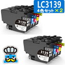 楽天王国広場　ショッピングモールブラザー LC3139 プリンターインク 4色パック×2セット 互換インク 大容量 LC3139-4PK brother 対応プリンター HL-J6000CDW MFC-J6997CDW MFC-J6999CDW カラー LC3139BK LC3139C LC3139M LC3139Y 純正 よりお得