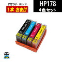 HP178 4色セット ヒューレットパッカード プリンター インク 4色パック HP178XL 互換インクカートリッジ セット内容 対応プリンターPhotosmart-6521 6520 5520 4620 3520 B109A 6510 5510 3070A C310c B109N B110A Plus B210A C309G C309a Wireless B109N Plus B209A 他