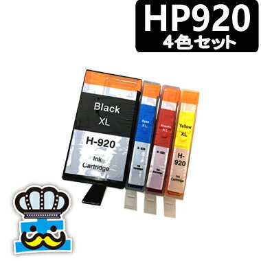 プリンターインク HP　HP920XL 4色セッ