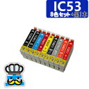 プリンターインク EPSON エプソン IC53 8色セット+黒 IC8CL53 互換インク 対応プリンタ: PX-G5300