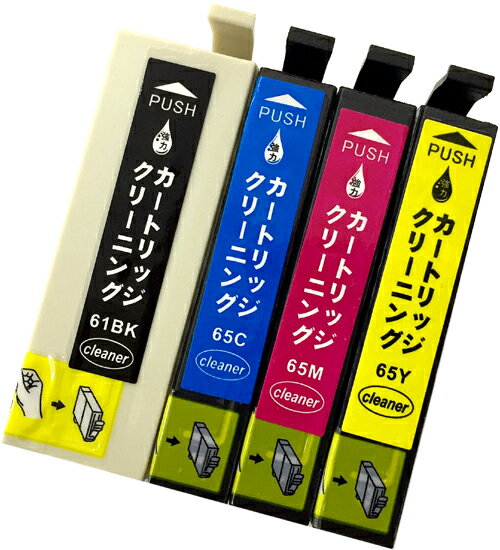 洗浄 カートリッジ IC61 IC65 単品 ...の紹介画像2