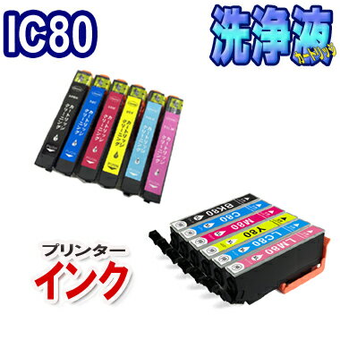 樂天商城 - エプソン IC80L 6色セット 互換インク ＋ 洗浄カートリッジ 6色セット EPSON プリンター インク 目詰まり 解消 IC6CL80L 対応機種：EP-707A EP-708A EP-777A EP-807AB EP-807AR EP-807AW EP-808AB EP-808AR EP-808AW EP-907F EP-977A3 EP-978A3 EP-979A3