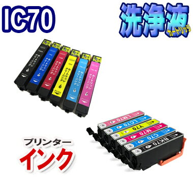 エプソン IC70L 6色セット 互換インク