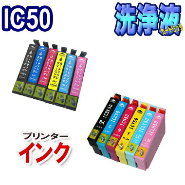 エプソン IC50 6色セット 互換インク 