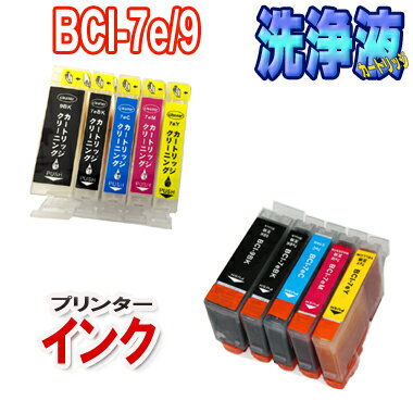 洗浄カートリッジ CANON BCI-9BK BCI-7e セット ＋ キャノン BCI-9BK BCI-7e 互換インク 5色セット プリンター インク 対応機種 PIXUS iP4200 iP4300 iP4500 iP5200R iP7500 MP500 MP600 MP610 MP800 MP810 MP830 MP950 MP960 MP970 MX850