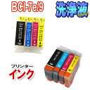 洗浄カートリッジ CANON BCI-9BK BCI-7e セット ＋ キャノン BCI-9BK BCI-7e 互換インク 4色セット プリンター インク 目詰まり 解消 対応機種 PIXUS PIXUS MP520 iP3500 MP510 iP3300 iX5000 ピクサス