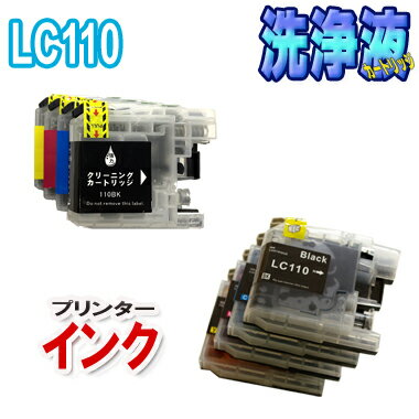 洗浄カートリッジ ブラザー LC110 セット ＋ brother LC110 互換インク セット 強力 クリーニング液 brothr 最安値 激安 DCP-J152N DCP-J132N DCP-J137N