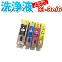 洗浄 カートリッジ キャノン BCI-3e BCI-6 4色セット プリンター 目詰まり インク 出ない 解消 強力 クリーニング液 CANON BCI-9BK...