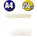 封筒 メール便 A4サイズ 高さ25CM×幅34CM 250枚入 メール便 クロネコDM便 クリックポスト ゆうパケット ポスパケット ゆうメール 飛脚メール便...
