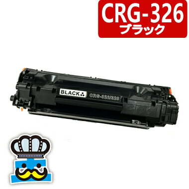 キャノン CRG-326 トナーカートリッジ CANON プリンター LBP6240 LBP6230 LBP6200 互換トナー 最安値 激安 純正より安い