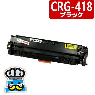 キャノン CRG-418-BK ブラック トナーカートリッジ CANON プリンター MF8350 MF8330 MF8380 MF8340 MF8570 MF...