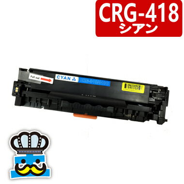 Rakuten - キャノン CRG-418-C シアン トナーカートリッジ CANON プリンター MF8350 MF8330 MF8380 MF8340 MF8570 MF8530 互換トナー 最安値 激安 純正より安い
