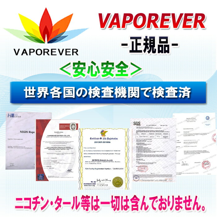 電子タバコ リキッド 人気リキッド1本選択 5ml　VAPOREVER ヴェポレバーEMILI エミリ eGo AIO X6 X7 X8J 電子たばこベポレバー 高品質リキッド メンソール VAPE ベイプ ベープ 激安　禁煙グッズ 禁煙 タール ニコチン0