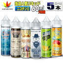 電子タバコ リキッド 人気リキッド5本選択 60ml ボトル 大容量 VAPOREVER ヴェポレバーEMILI エミリ eGo AIO X6 X7 X8J 電子たばこベポレバー 高品質リキッド メンソールエナジードリンク マンゴー ミント VAPE ベイプ ベープ 激安 禁煙グッズ 禁煙 タール ニコチン0