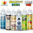 電子タバコ リキッド 人気リキッド1本選択 60ml ボトル 大容量 VAPOREVER ヴェポレバーEMILI エミリ eGo AIO X6 X7 X8J 電子たばこベポレバー 高品質リキッド メンソールエナジードリンク マンゴー ミント VAPE ベイプ ベープ 激安　禁煙グッズ 禁煙 タール ニコチン0