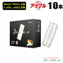電子タバコ プルームテックプラス 用 互換カートリッジ 10本 アップル APPLE プルームテックプラスウィズ ウィズ2 用 たばこカプセル カートリッジ ベ...