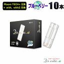 電子タバコ プルームテックプラス 用 互換カートリッジ 10本 ブルーベリー プルームテックプラスウィズ ウィズ2 用 たばこカプセル カートリッジ ベイプ 使...