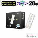 電子タバコ プルームテックプラス 用 互換カートリッジ 20本 ブルーベリー プルームテックプラスウィズ ウィズ2 用 たばこカプセル カートリッジ ベイプ 使...