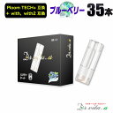 電子タバコ プルームテックプラス 用 互換カートリッジ 35本 ブルーベリー プルームテックプラスウィズ ウィズ2 用 たばこカプセル カートリッジ ベイプ 使...
