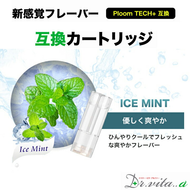 電子タバコ プルームテックプラス 用 互換カートリッジ 20本 アイスミント ICE MINT プルームテックプラスウィズ ウィズ2 用 たばこカプセル カートリッジ ベイプ 使い捨て 電子たばこ VAPE リキッド 充填済み ニコチン0 フレーバー 禁煙 Dr.vita..α