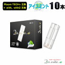 電子タバコ プルームテックプラス 用 互換カートリッジ 10本 アイスミント ICE MINT プルームテックプラスウィズ ウィズ2 用 たばこカプセル カート...