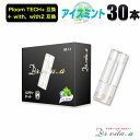 電子タバコ プルームテックプラス 用 互換カートリッジ 30本 アイスミント ICE MINT プルームテックプラスウィズ ウィズ2 用 たばこカプセル カート...