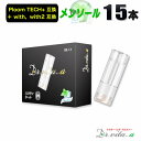 電子タバコ プルームテックプラス 用 互換カートリッジ 15本 メンソール MENTHOL プルームテックプラスウィズ ウィズ2 用 たばこカプセル カートリッ...