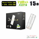 電子タバコ プルームテックプラス 用 互換カートリッジ 15本 マスカットメンソール MUSCAT MENTHOLプルームテックプラスウィズ ウィズ2 用 たば...