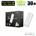 電子タバコ プルームテックプラス 用 互換カートリッジ 30本 マスカットメンソール MUSCAT MENTHOLプルームテックプラスウィズ ウィズ2 用 たば...