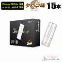 電子タバコ プルームテックプラス 用 互換カートリッジ タバコ Tobacco 煙草 15本 プルームテックプラスウィズ ウィズ2 用 たばこカプセル カートリ...