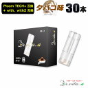 電子タバコ プルームテックプラス 用 互換カートリッジ タバコ Tobacco 煙草 30本 プルームテックプラスウィズ ウィズ2 用 たばこカプセル カートリ...