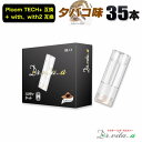 電子タバコ プルームテックプラス 用 互換カートリッジ タバコ Tobacco 煙草 35本 プルームテックプラスウィズ ウィズ2 用 たばこカプセル カートリ...