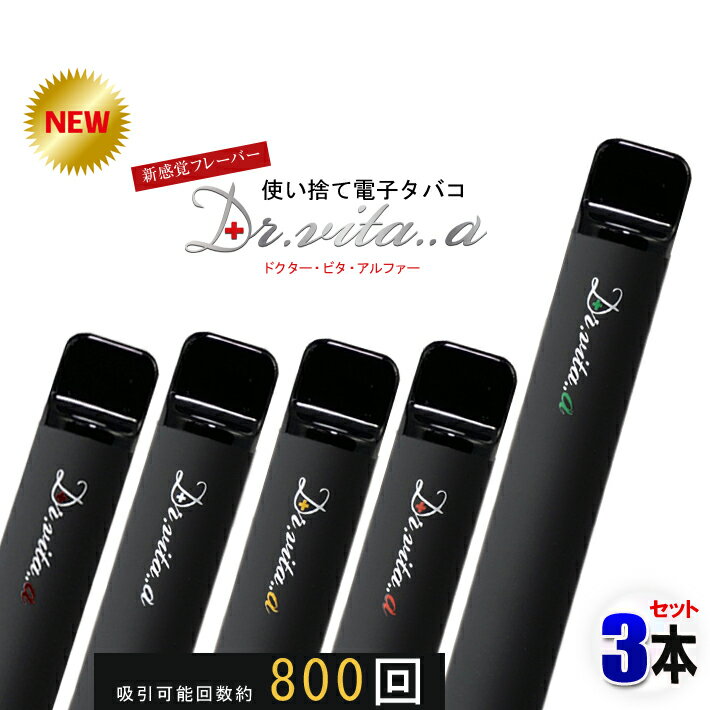 【NEWフレーバー誕生】 vita..タバコ【Tobacco】 濃厚なタバコ風味のフレーバーが実現しました ! !禁煙には最適の1本です。 さらにこだわったDr,vita,,aをお楽しみ下さい。 商品名 Dr.vita..α　【ドクター・ビタ・アルファ―】使い捨て電子タバコ 商品説明 ＊【ニコチン0・タール0・有害物質0・タバコ臭0】ですので、ご本人・周りの方・環境にも優しい電子タバコです。 ＊使い捨て電子タバコですので、メンテナンスなしで、ご利用頂けます。 ＊タバコの臭いが気になる・タバコに手がでてしまう・リフレッシュしたいという方に、お薦めです!! フレーバーの種類 ・【在庫切れ】vita..ストロング メンソール&emsp;&emsp;【Strong Menthol】・vita..アップル メンソール　&emsp;&emsp;【Apple Mentho】・vita..グレープフルーツミント&nbsp;　【Grapefruit Mint】・【在庫切れ】vita..バニラ&nbsp;MIX&emsp;&emsp;&emsp;&emsp;&emsp;&emsp;&emsp;【Vanilla MIX】・vita..タバコ&emsp;&emsp;&emsp;&emsp;&emsp;&emsp;&emsp;&emsp;&emsp;【Tobacco】 仕様 ＊吸引可能回数：約800回 ＊電池：リチウムイオン電池550mAh ＊サイズ：104mm×直径160mm ＊材質：ステンレス製 ご使用方法 ・両端の保護キャップを外して頂き、吸引して頂けます。吸引して頂くと先端が点灯し、吸引可能回数は約800回可能です。（吸引時間等ににより吸引回数は変動します） ・寿命の目安はは、先端LEDが10回点滅して吸引できなくなります。 添加内容 ビタミンA…0.9ug ビタミンB6/B12…0.002ug/ 0.0072ug ビタミンC…60ug ビタミンD…0.01ug ビタミンE…0.0075ug コエンザイムQ10…100ug コラーゲン…11ug セット内容 ・ 使い捨て電子タバコ&emsp;×3個 ・ パッケージケース&emsp;&emsp;×3個 生産国 CHINA 販売元 asahiya 　　 ＜ご使用上の注意＞＊急な吸引や過度な吸引、連続した吸引等は故障の原因になります。＊20歳未満の未成年者の販売は致しません。＊喘息等の持病がある方、妊娠中または授乳中の方は使用しないで下さい。＊薬を服用している方や持病のある方は医師にご相談の上、ご使用下さい。＊万が一、身体に異常を感じた場合は、直ちにご使用をやめ、医師の診断を受けて下さい。＊強い衝撃や圧力を加えないで下さい。水に濡らしたり湿気の多い場所、火気のそばで服用しないで下さい。感電や怪我、故障の原因となります。＊小さなお子様の手の届く場所、直射日光や高温多湿の場所、炎天下の車内などに保管しないで下さい。液漏れや破裂等、性能低下や故障の原因となります。＊駅や空港、病院などの公共施設や喫煙が禁止されている場所、他人に迷惑が禁止されている場所、他人に迷惑をかける場所での吸引はしないで下さい。＊本体の処分につきましてはリチウム電池を内蔵しておりますので、住んでいる市町村の条例に従って下さい。分解・修理等は絶対にしないで下さい。 【発送について】発送は、ゆうメール便送料無料にて発送しております。（宅配便を選択されますと、ご注文確定後、宅配便送料が加算されます。） 　　　また、代金引換のお支払いは、別途宅配便送料＋代引き手数料が加算されます。 　 【関連キーワード】 電子タバコ タール ニコチン0 ビタミン コエンザイムq10 コラーゲン 禁煙 禁煙グッズ　使い捨て 電子煙草 電子たばこ PloomTECH アトマイザー プルームテック 健康 美容 減煙 節煙 シガレット 正規品 本体 健康 美容 減煙 節煙 【発送について】発送は、ゆうメール便送料無料にて発送しております。（宅配便を選択されますと、ご注文確定後、宅配便送料が加算されます。） 　　　また、代金引換のお支払いは、別途宅配便送料＋代引き手数料が加算されます。 　 【関連キーワード】 電子タバコ タール ニコチン0 ビタミン コエンザイムq10 コラーゲン 禁煙 禁煙グッズ　使い捨て 電子煙草 電子たばこ PloomTECH アトマイザー プルームテック 健康 美容 減煙 節煙 シガレット 正規品 本体 健康 美容 減煙 節煙