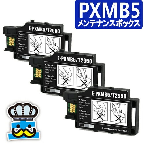 エプソン用 PXMB5 ×3セット 互換 メンテナンスボックス インクジェットプリンター 対応プリンター：PX-S05B PX-S05W PX-S06B PX-S06W ..