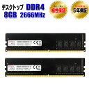 デスクトップパソコン用 メモリ DDR4 8GB ×2枚 合計 16GB 2666MHz 相性保証 5年保証 JEDEC準拠 内蔵メモリ 増設メモリ DDR4 ...