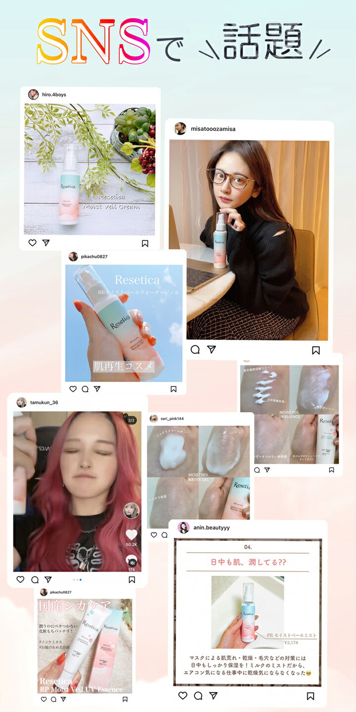 Resetica モイストベールウォータージェル リセチカ CICA シカ【 スキンケア オールインワンジェル 美容液 水分補給 メンズコスメ ツボクサ メンズ べたつかない 潤う 保湿 乾燥 肌荒れ 植物幹細胞 植物由来 毛穴 肌荒れ ゆらぎ肌 敏感肌 ナチュラルコスメ 日本製 】