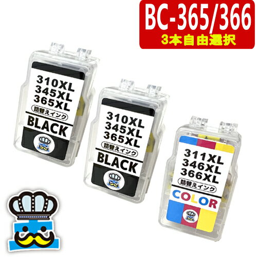 BC-365XL BC-366XL 選べるカラー3本自由選択 CANON 詰替えインク 顔料ブラック＆3色カラー キャノン プリンターインク 詰め替えインク BC365 BC366 BC-365 BC-366 対応プリンター PIXUS TS3530 互換インク BC365BK BC366CL BC-365BK BC-366CL