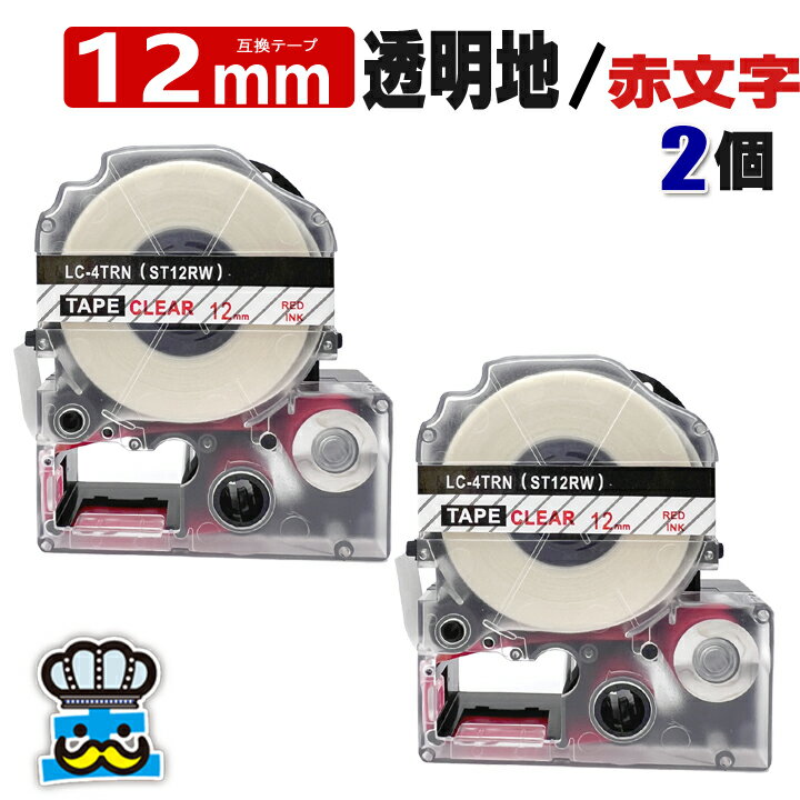 テプラテープ 12mm 透明地 赤文字 ST12RW 2個 互換 キングジム対応 強粘着 12mm テープ幅 透明地 / 赤文字 テプラPRO用 互換品 テプラ PRO 互換テープ 長さ 8m ラベルライター ラベルプリンター TEPRA PRO 用 互換テープカートリッジ お名前シール(2)