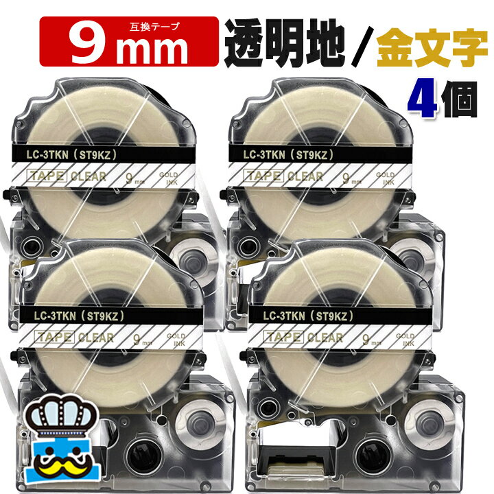 テプラ テープ 9mm 透明 金文字 ST9KZ 4個 互換 キングジム対応 強粘着 9mm テープ幅 透明地 / 金文字 ..