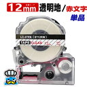 テプラテープ 12mm 透明地 赤文字 ST12RW 1個 互換 キングジム対応 強粘着 12mm テープ幅 透明地 / 赤文字 テプラPRO用 互換品 テプラ...