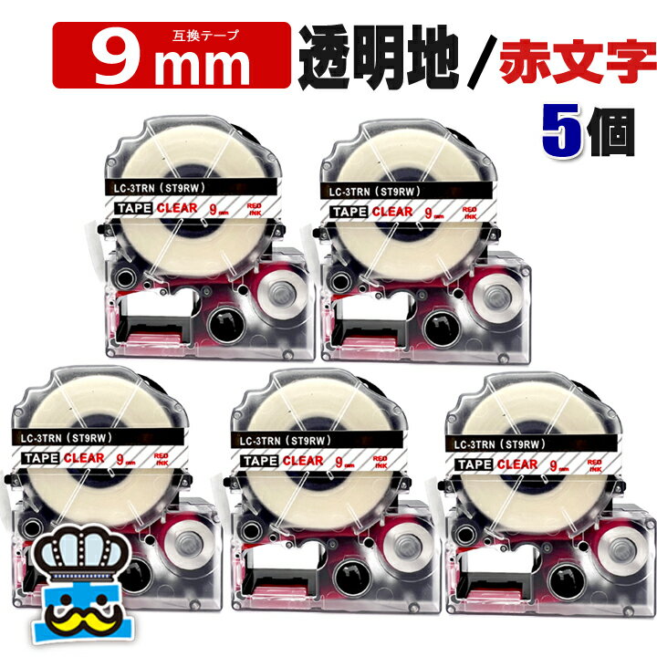 テプラ テープ 9mm 透明 赤文字 ST9RW 5個 互換 キングジム対応 強粘着 9mm テープ幅 透明地 / 赤文字 ..