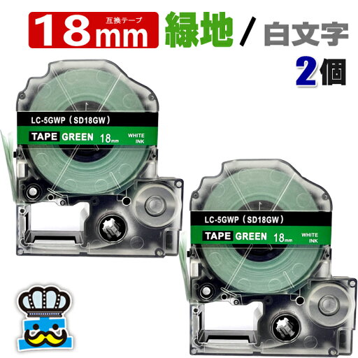 テプラ テープ 18mm 緑 白文字 SD18GW 2個 互換 キングジム対応 強粘着 18mm テープ幅 緑地 / 白文字 SD18G テプラPRO用 互換品 テプラ PRO 互換テープ 長さ 8m ラベルライター ラベルプリンター TEPRA PRO 用 互換テープカートリッジ 名前シール テープ テプラ テープ 18mm 緑 白文字 SD18GW 2個 互換 キングジム対応 強粘着 18mm テープ幅 緑地 / 白文字 SD18G テプラPRO用 互換品 テプラ PRO 互換テープ 長さ 8m ラベルライター ラベルプリンター TEPRA PRO 用 互換テープカートリッジ 名前シール テープ