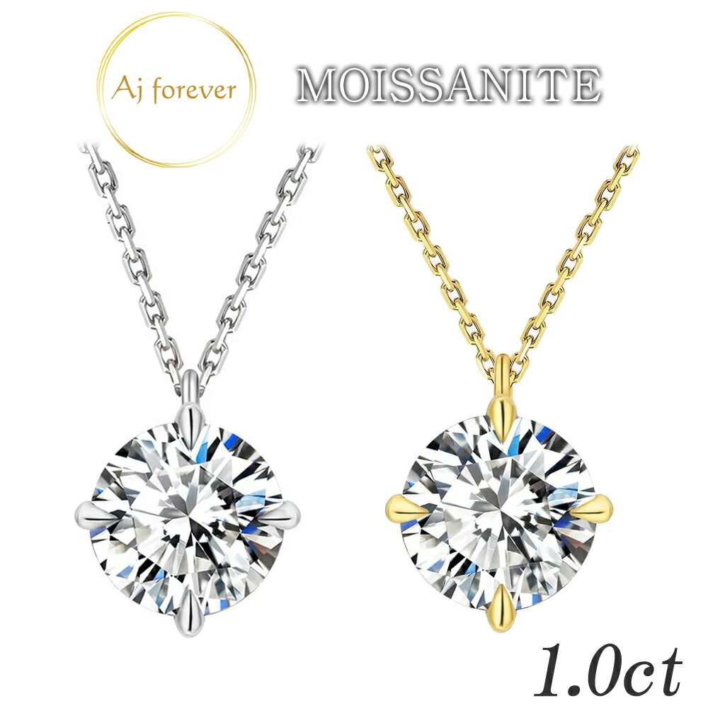 樂天商城 - モアサナイト ネックレス 1ct 一粒 レディース ダイヤモンド 人工ダイヤモンド の2,5倍の輝き 金属アレルギー対応 18金 コーティング プラチナ 仕上げ 一粒 ペンダント アクセサリー スキンジュエリー 50cmネックレス ゴールド シルバー925 プレゼント 女性 誕生日