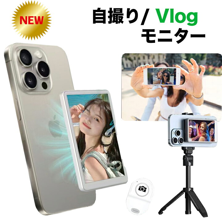 樂天商城 - 自撮りモニター Vlog撮影用 ワイヤレス ミラーリング 自撮り スマホ 外部スクリーン 高解像度 リモコン付き iPhone/Android対応 magsafe マグセーフ 自撮りスクリーン iPhone スマホ 背面モニター 磁気式 Vlog対応 カメラモニター高精細ディスプレイ ビデオ録画 ライブ配信