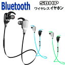 イヤホン ワイヤレス ブルートゥース ヘッドホン 高音質 重低音 bluetooth SBHP イヤフォン Apple iPad iPhone アイフォン ndroid アンドロイド スマートフォン 対応 激安 格安