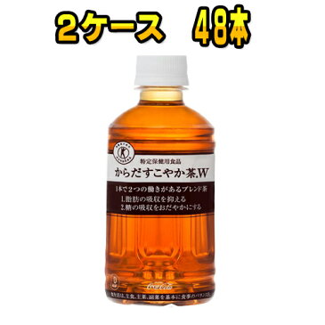 からだすこやか茶W 送料無料 お得 激安 ペットボトル 350ml 48本入