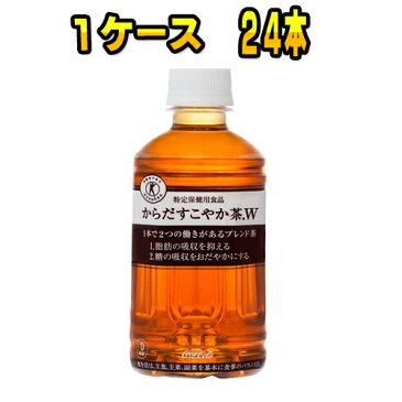 からだすこやか茶W 送料無料 お得 激安 ペットボトル 350ml 24本入